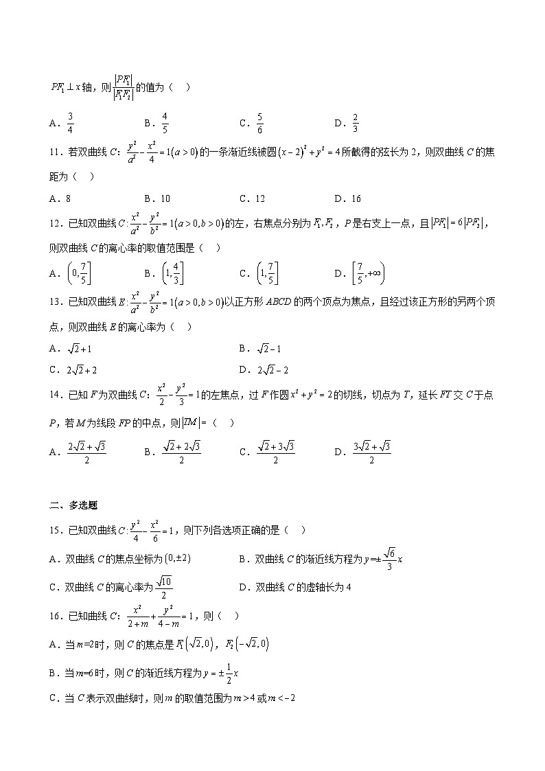 （人教A版）选择性必修一高二数学上册期末复习 专题强化练习02 双曲线的标准方程及几何性质必刷题（含答案）第3页