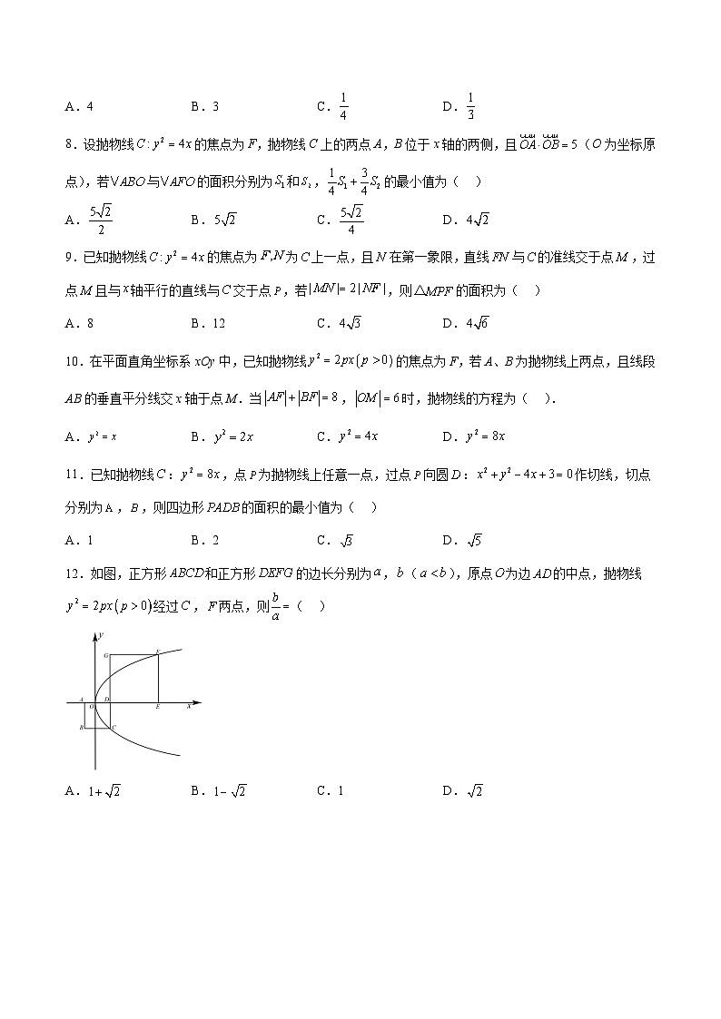 （人教A版）选择性必修一高二数学上册期末复习 专题强化练习03 抛物线的标准方程及几何性质提升必刷题（含答案）第2页
