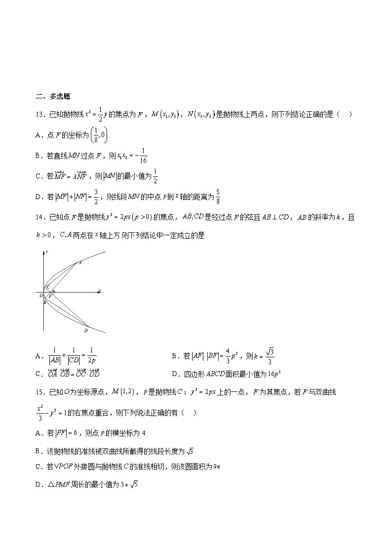 （人教A版）选择性必修一高二数学上册期末复习 专题强化练习03 抛物线的标准方程及几何性质提升必刷题（含答案）第3页