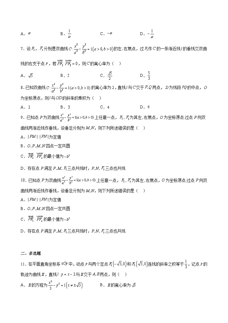 （人教A版）选择性必修一高二数学上册期末复习 专题强化练习05 直线与双曲线的位置关系必刷题（含答案）第2页