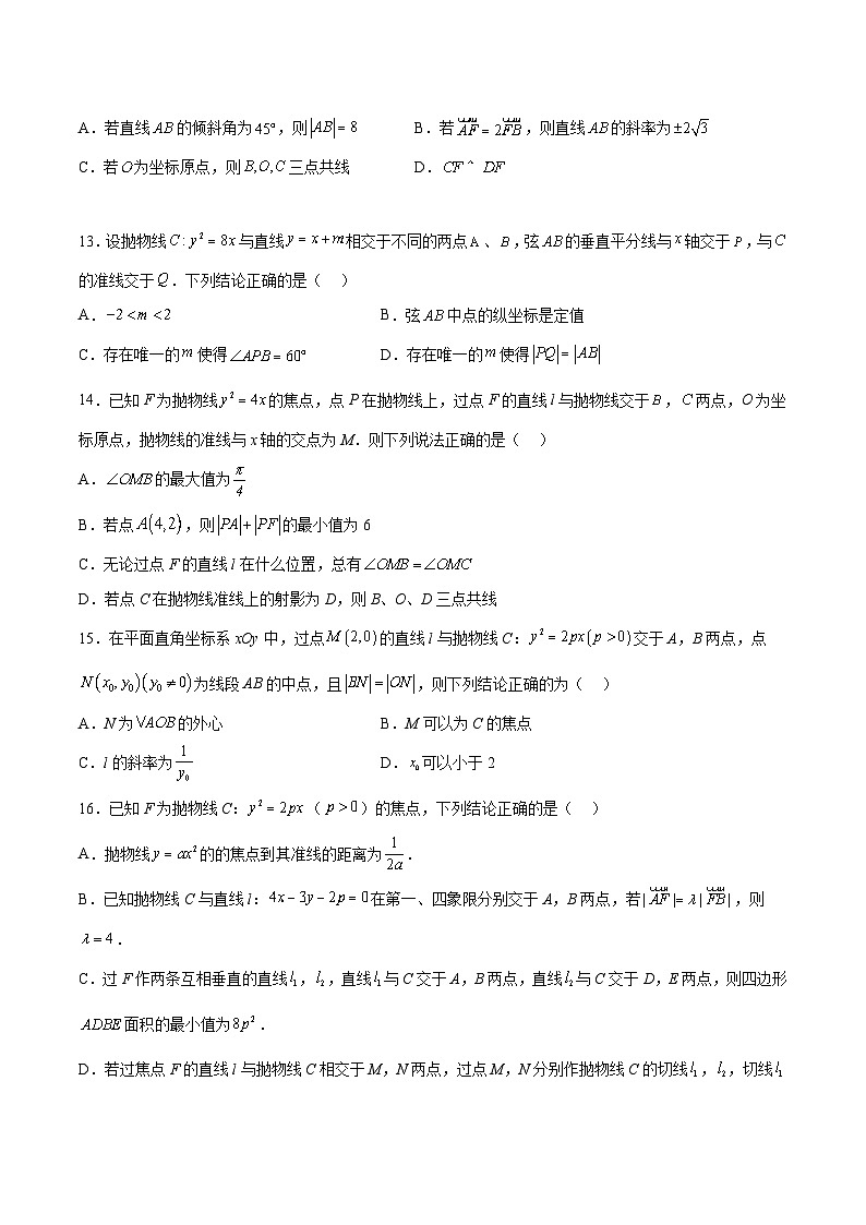 （人教A版）选择性必修一高二数学上册期末复习 专题强化练习06 直线与抛物线的位置关系必刷题（含答案）第3页