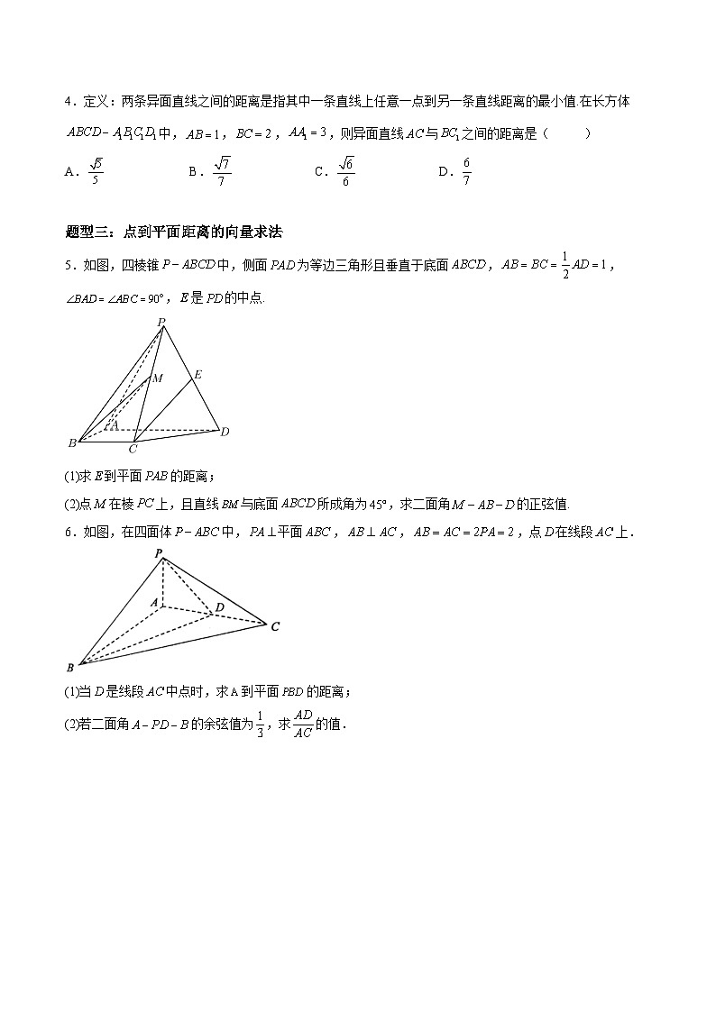 （人教A版）选择性必修一高二数学上册期末复习 专题强化训练02 空间向量在点线面距离、存在性问题的应用（含答案）第2页