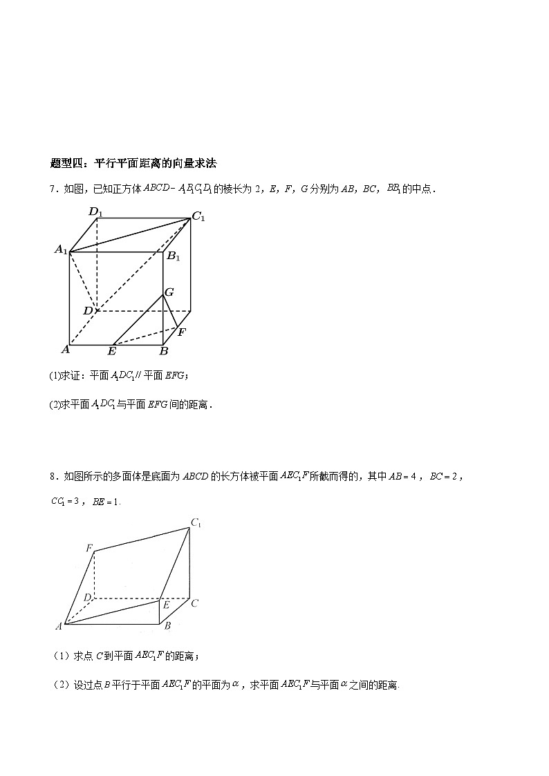 （人教A版）选择性必修一高二数学上册期末复习 专题强化训练02 空间向量在点线面距离、存在性问题的应用（含答案）第3页