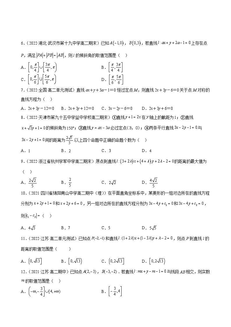 （人教A版）选择性必修一高二数学上册期末复习 专题强化训练03 直线方程综合高频考点必刷题（含答案）第2页