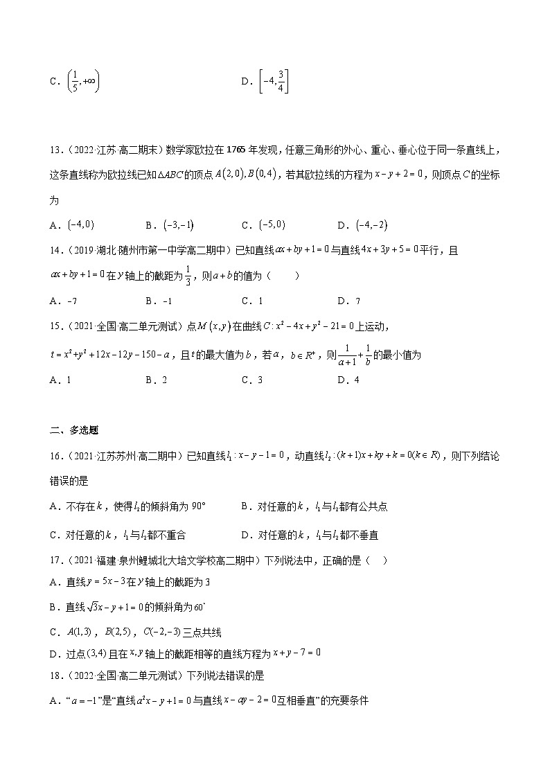 （人教A版）选择性必修一高二数学上册期末复习 专题强化训练03 直线方程综合高频考点必刷题（含答案）第3页