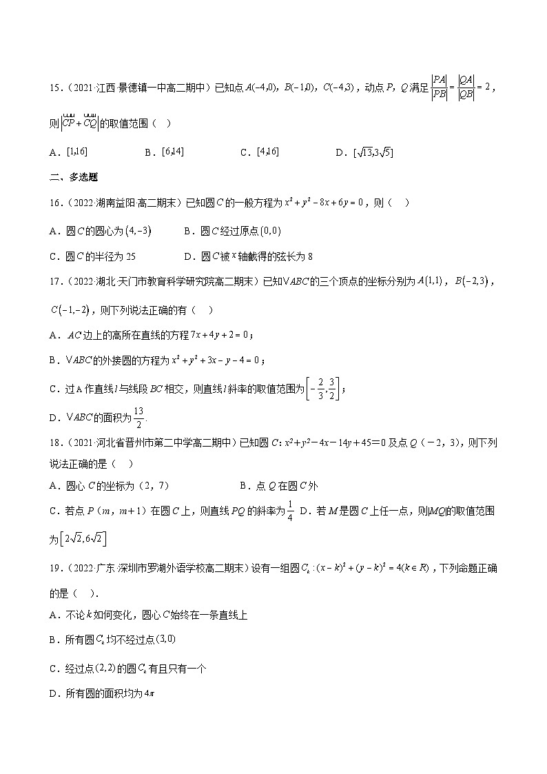 （人教A版）选择性必修一高二数学上册期末复习 专题强化训练04 圆的方程高频考点必刷题（含答案）第3页