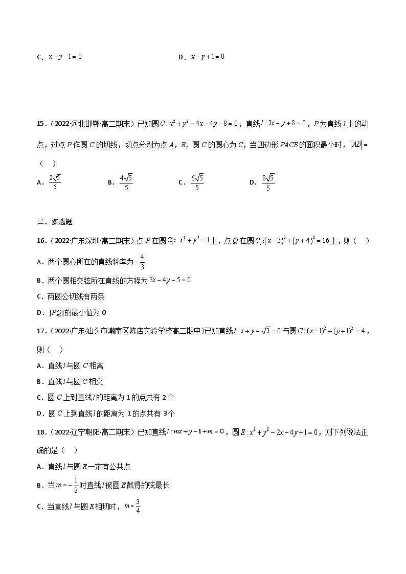 （人教A版）选择性必修一高二数学上册期末复习 专题强化训练05 直线与圆、圆与圆的位置关系高频考点（含答案）第3页