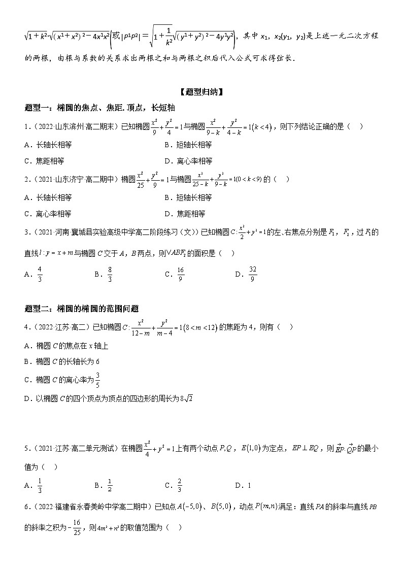 （人教A版）选择性必修一高二数学上册同步精讲精练3.1.2 椭圆的简单几何性质（含答案）第2页