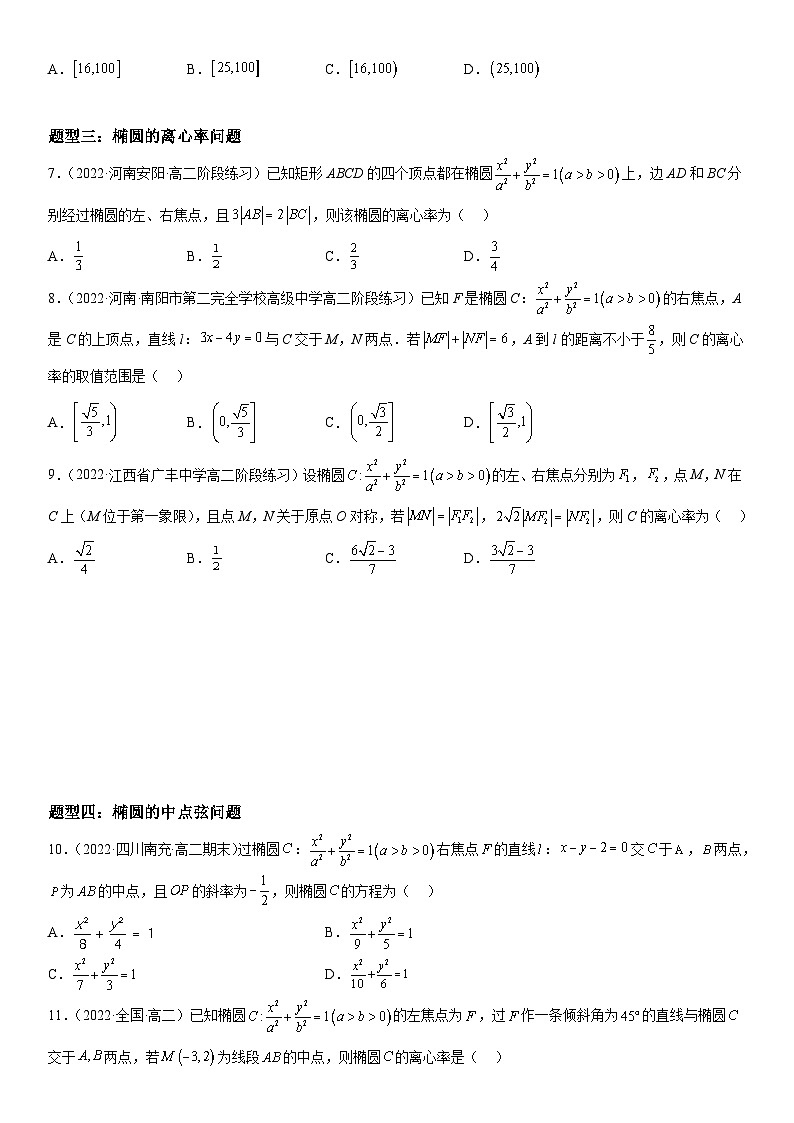 （人教A版）选择性必修一高二数学上册同步精讲精练3.1.2 椭圆的简单几何性质（含答案）第3页
