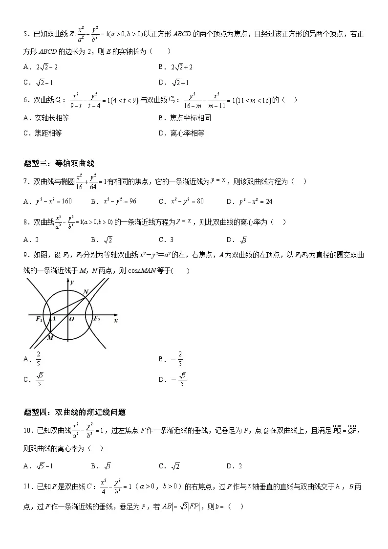 （人教A版）选择性必修一高二数学上册同步精讲精练3.2.2 双曲线的简单几何性质（含答案）第3页