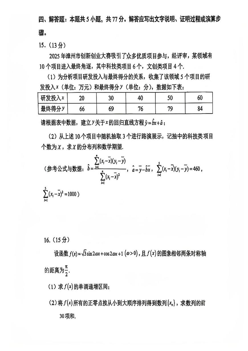 2026届漳州高三上学期一检数学试题及答案第3页