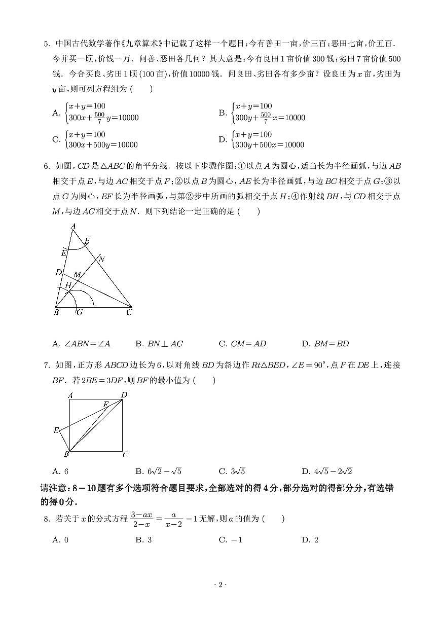安徽省六校教育研究会2025-2026学年高一新生入学素质测试数学试题第2页