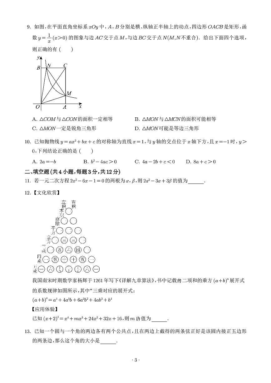 安徽省六校教育研究会2025-2026学年高一新生入学素质测试数学试题第3页