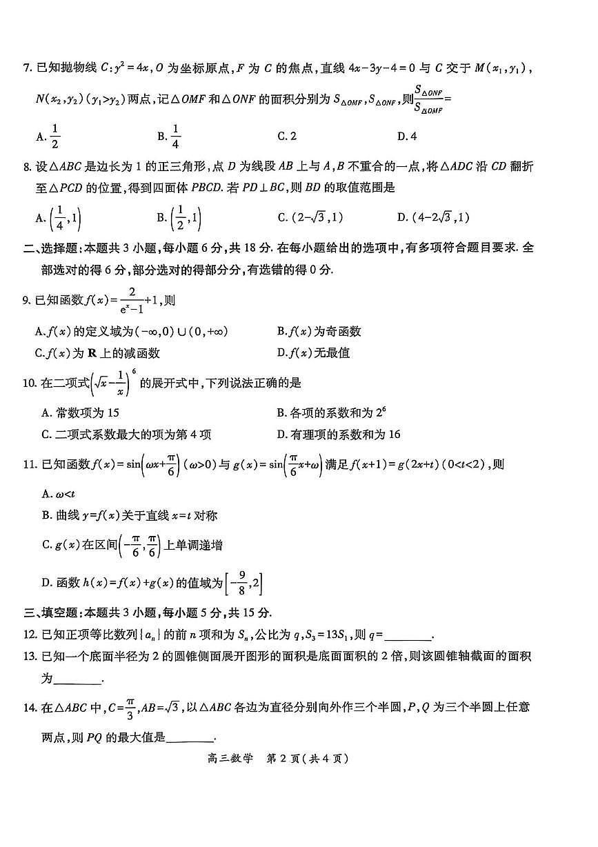 江西上进联考2026届高三上学期入学摸底考试数学试卷及答案第2页