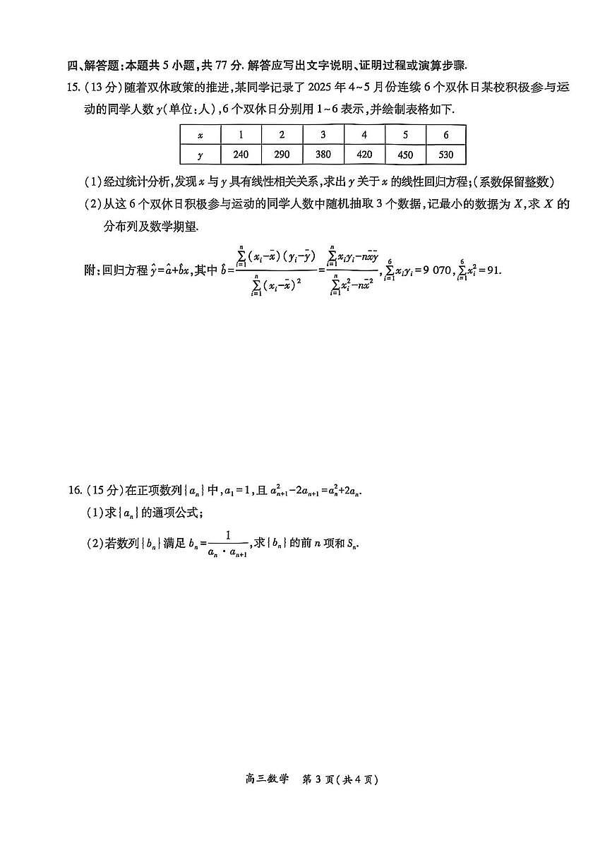 江西上进联考2026届高三上学期入学摸底考试数学试卷及答案第3页