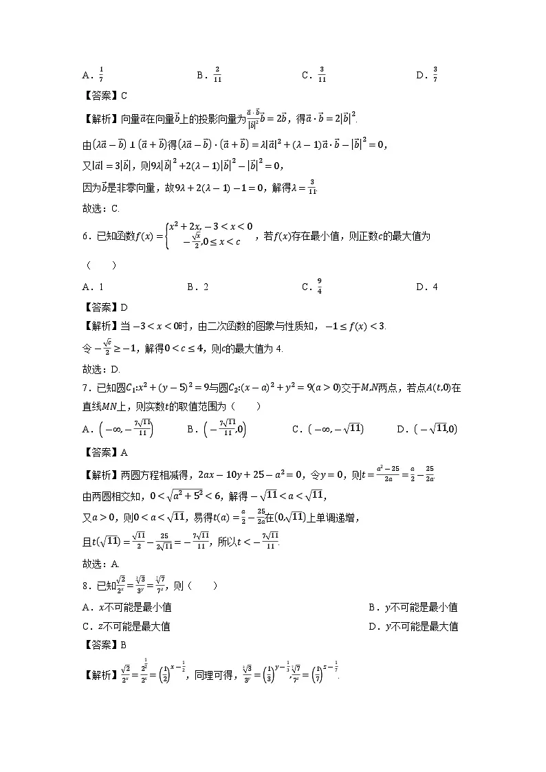 安徽省A10联盟2026届高三上学期8月学情调研数学试题（解析版）第2页