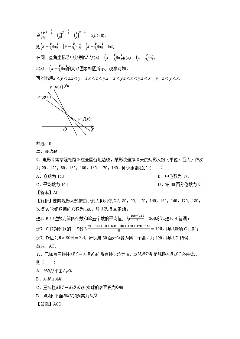 安徽省A10联盟2026届高三上学期8月学情调研数学试题（解析版）第3页