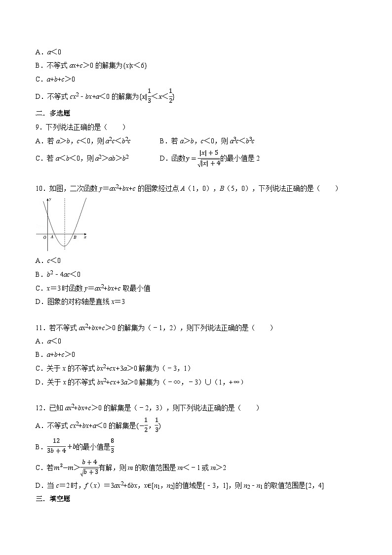 （人教A版）必修一高一数学上册同步题型讲与练专题2.6 一元二次函数、方程和不等式全章综合测试卷-提高篇（原卷版）第2页