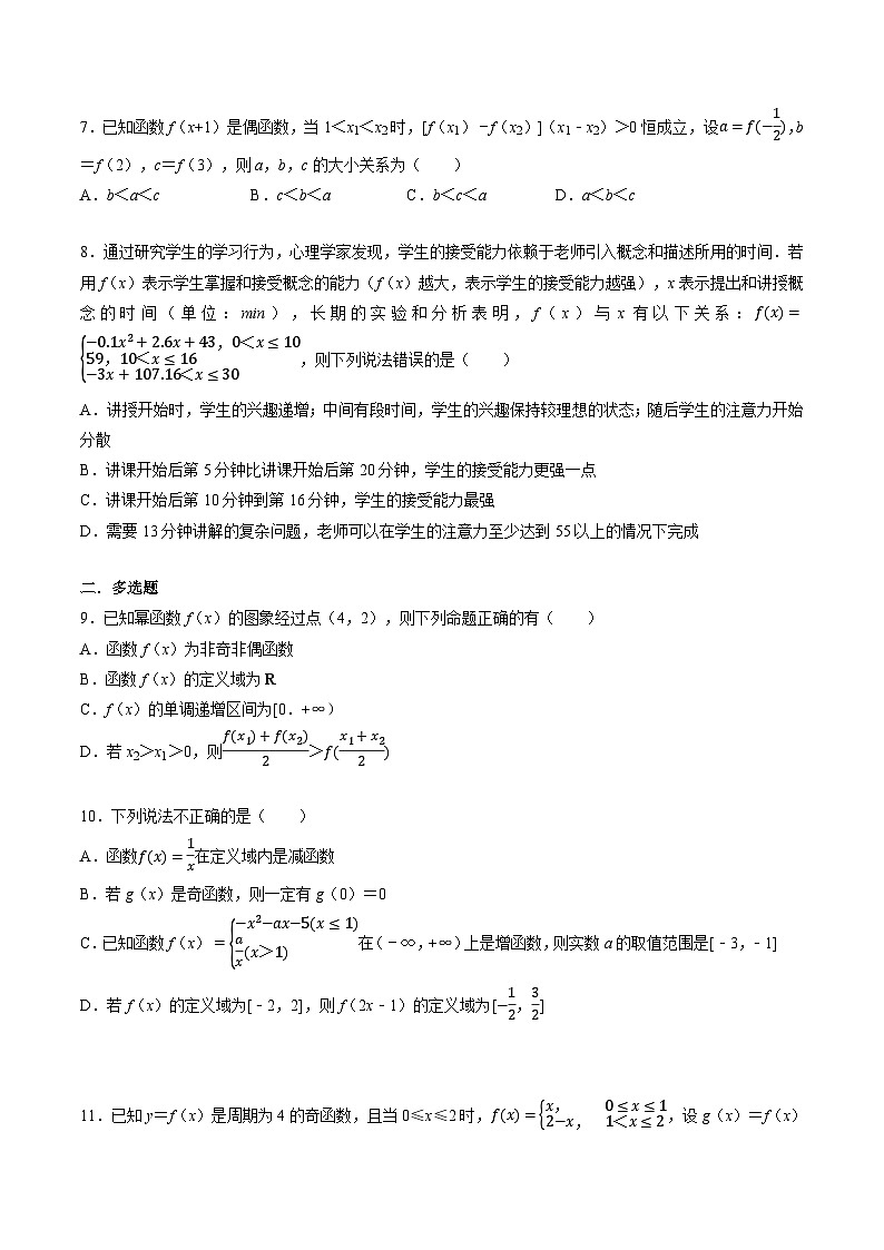 （人教A版）必修一高一数学上册同步题型讲与练专题3.6 函数的概念与性质全章综合测试卷-基础篇（原卷版）第2页