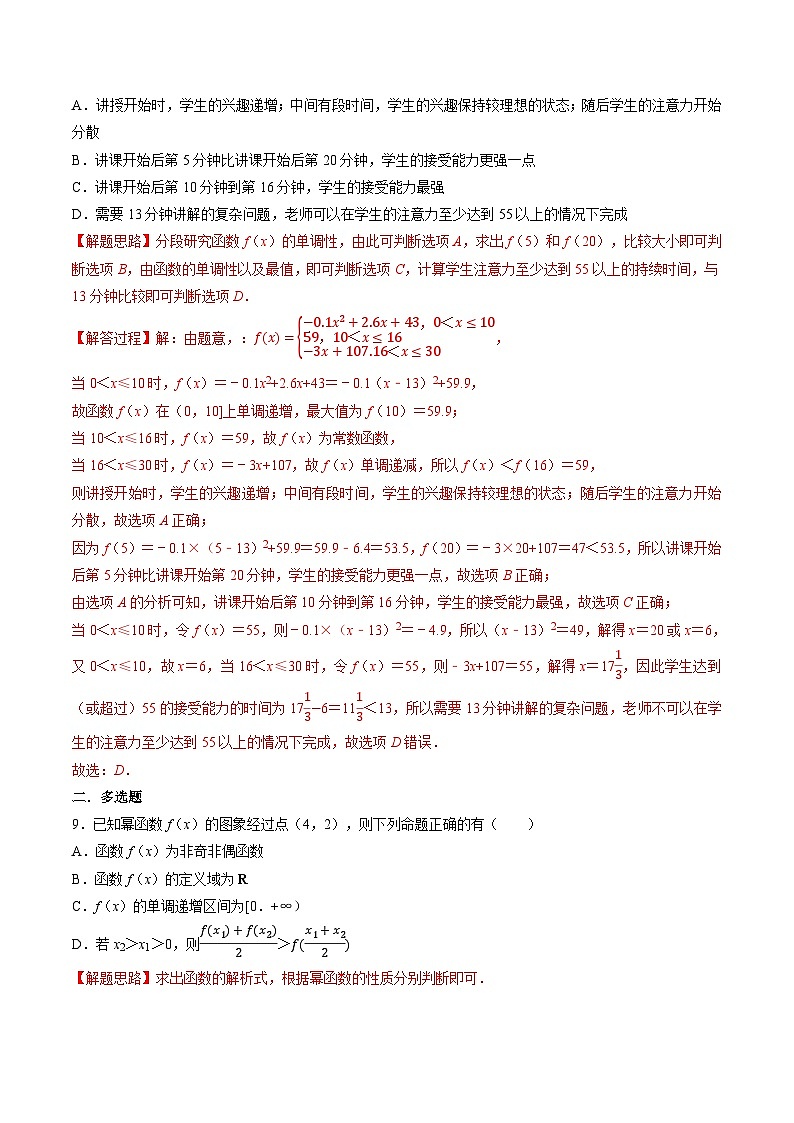 （人教A版）必修一高一数学上册同步题型讲与练专题3.6 函数的概念与性质全章综合测试卷-基础篇（解析版）第3页