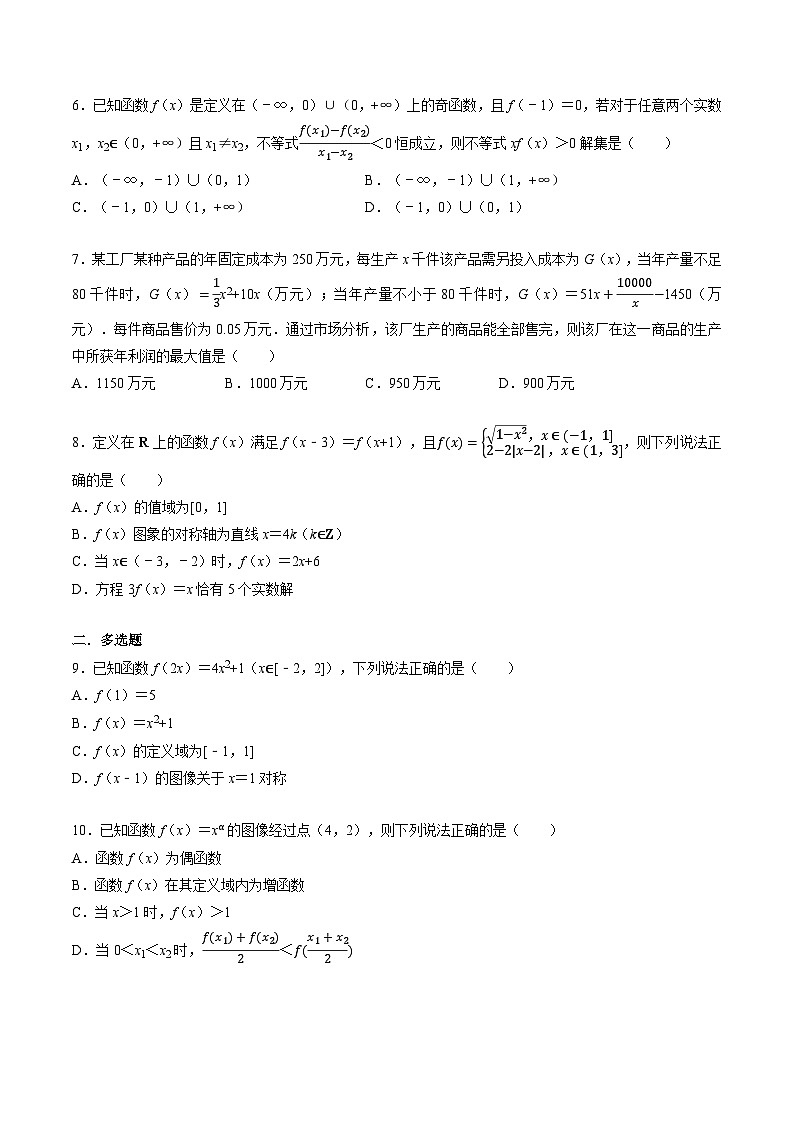 （人教A版）必修一高一数学上册同步题型讲与练专题3.7 函数的概念与性质全章综合测试卷-提高篇（原卷版）第2页
