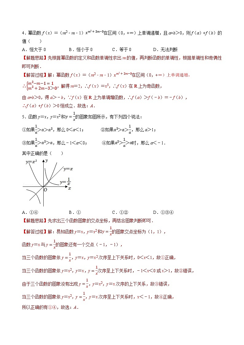 （人教A版）必修一高一数学上册同步题型讲与练专题3.7 函数的概念与性质全章综合测试卷-提高篇（解析版）第2页