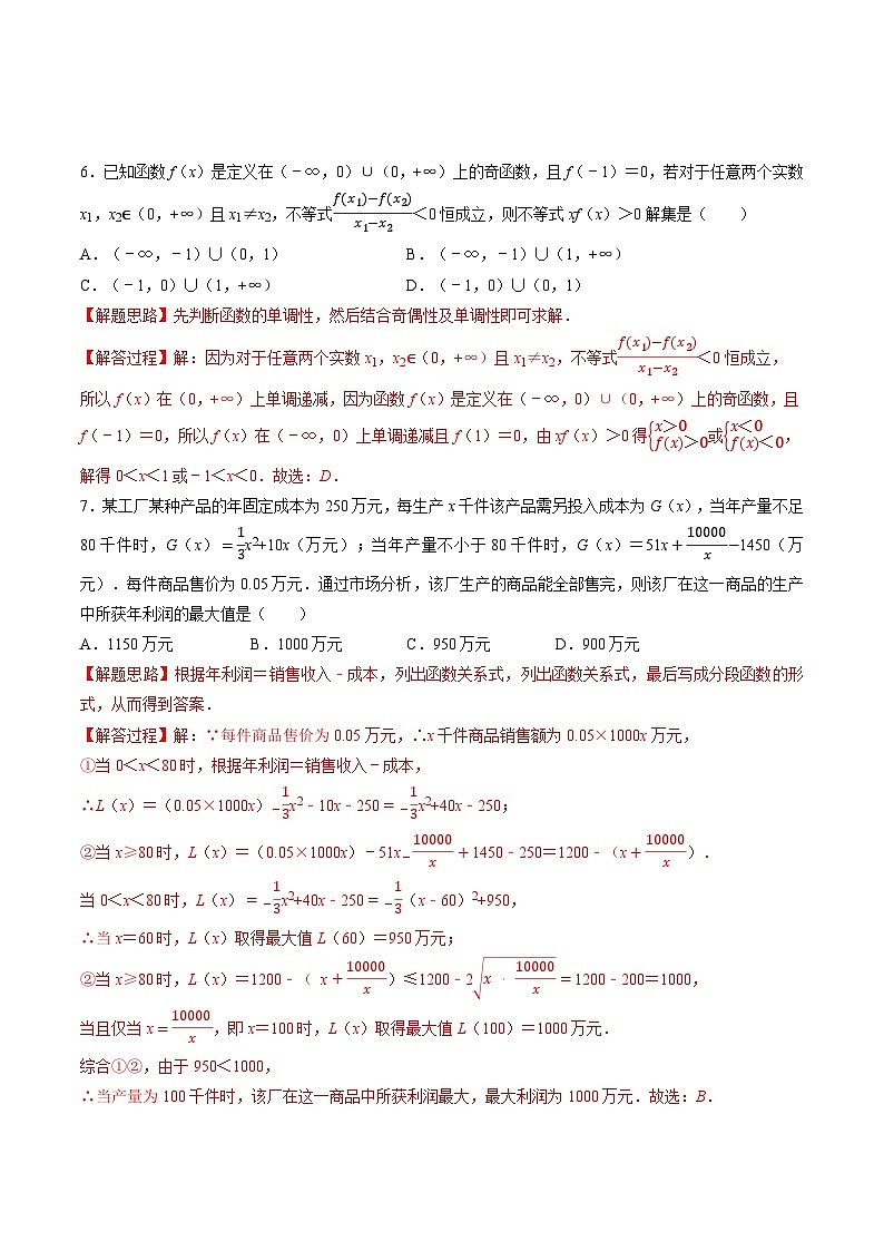 （人教A版）必修一高一数学上册同步题型讲与练专题3.7 函数的概念与性质全章综合测试卷-提高篇（解析版）第3页