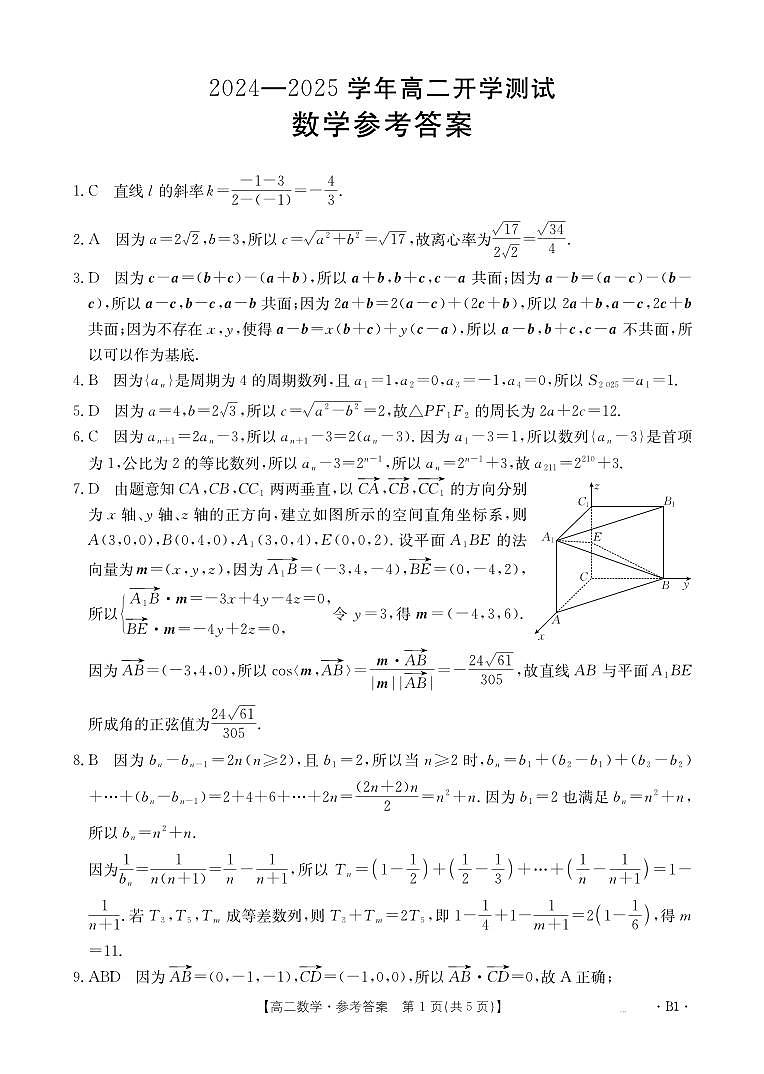 河南省2024-2025学年高二下学期金太阳开学考试数学试卷+答案第3页