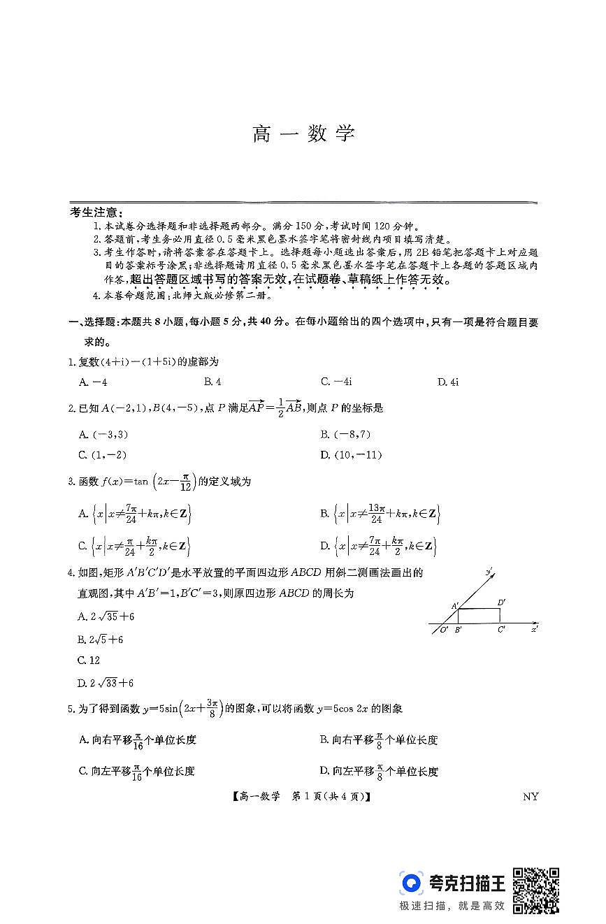 河南省南阳市九师联考2024-2025学年高一下学期6月期末考试数学试卷第1页