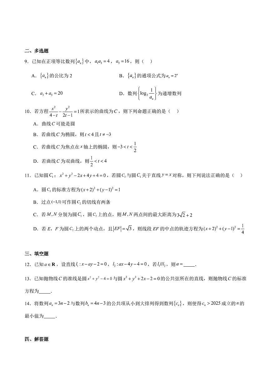 河南省开封市五县联考2024-2025学年高二下学期开学质量检测试题数学试卷+答案第2页