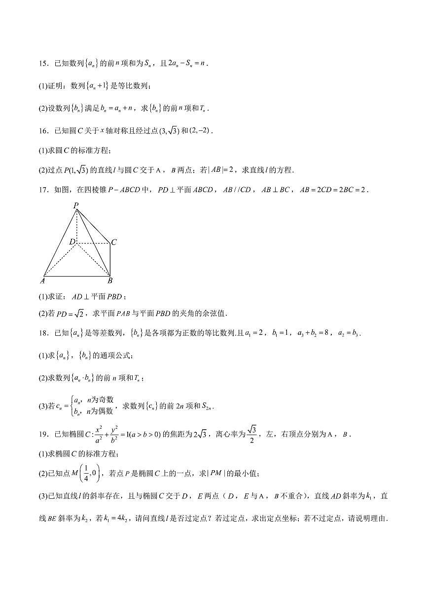 河南省开封市五县联考2024-2025学年高二下学期开学质量检测试题数学试卷+答案第3页
