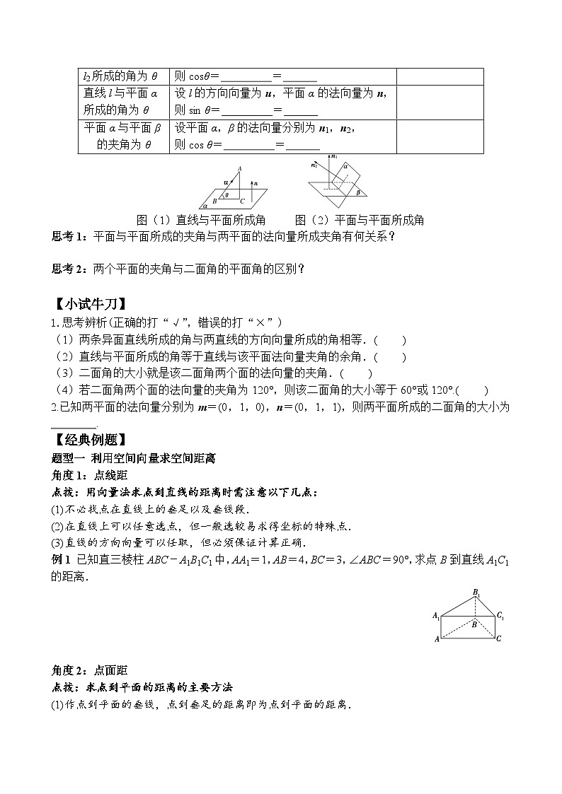 (人教A版)选择性必修一高二数学上册同步学案+分层练习1.4.2 用空间向量研究距离、夹角问题（答案版）第2页