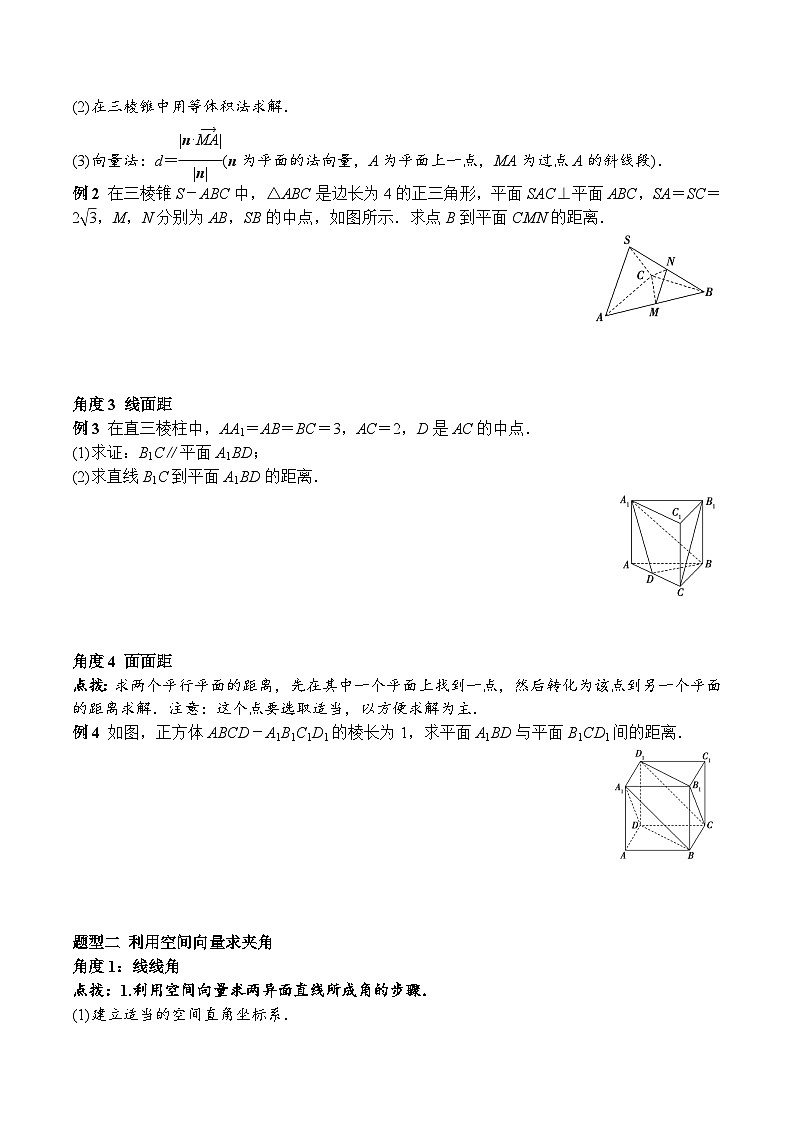(人教A版)选择性必修一高二数学上册同步学案+分层练习1.4.2 用空间向量研究距离、夹角问题（答案版）第3页