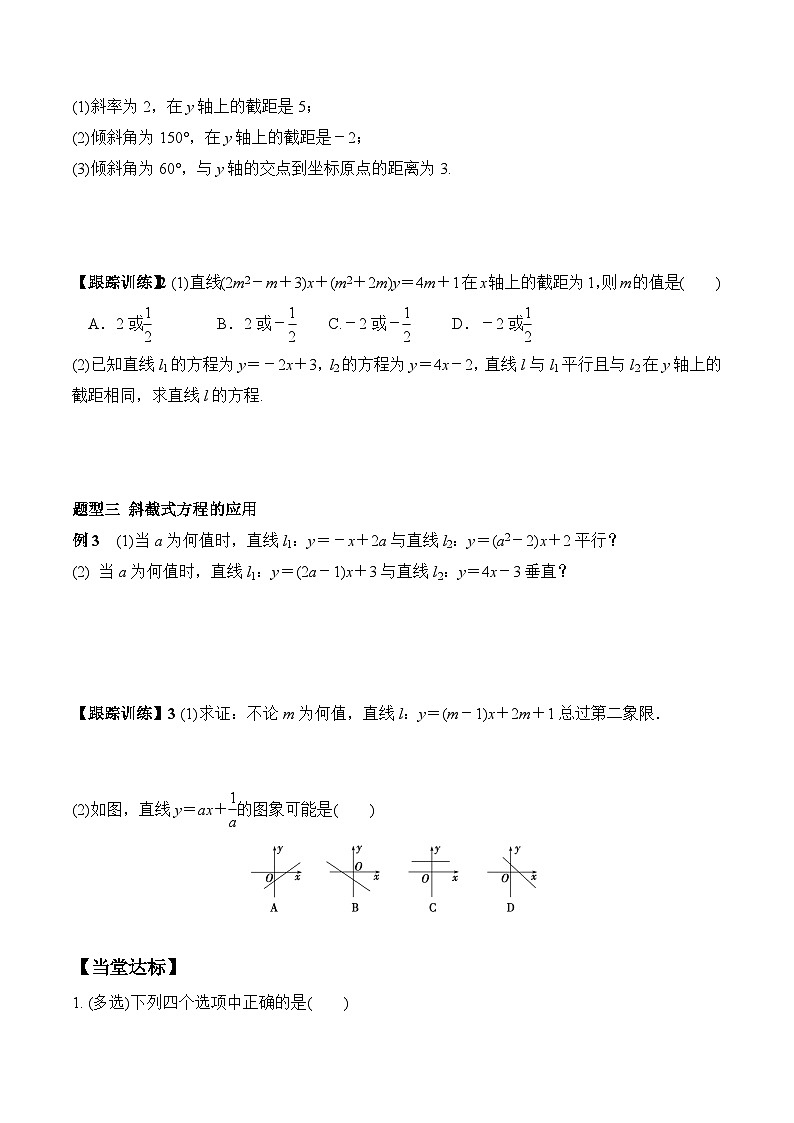 (人教A版)选择性必修一高二数学上册同步学案+分层练习2.2.1 直线的点斜式方程（答案版）第3页