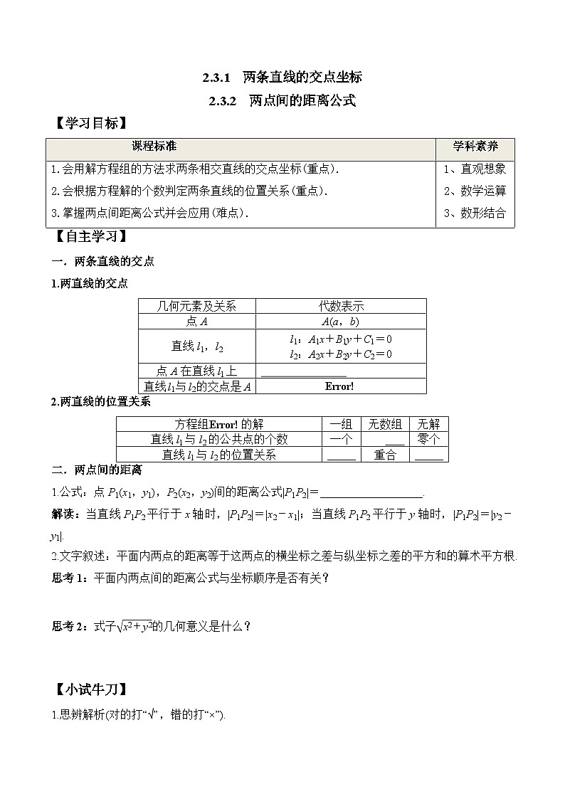 (人教A版)选择性必修一高二数学上册同步学案+分层练习2.3.1 -2.3.2 两点间的距离公式（答案版）第1页