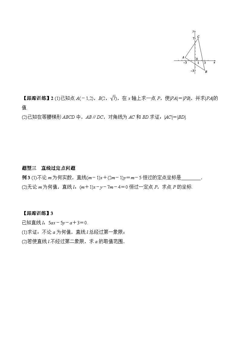 (人教A版)选择性必修一高二数学上册同步学案+分层练习2.3.1 -2.3.2 两点间的距离公式（答案版）第3页