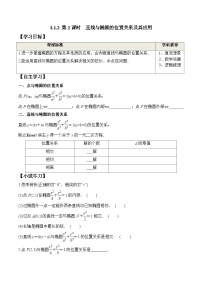 高中数学人教A版 (2019)选择性必修 第一册椭圆第2课时课时作业