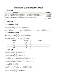 高中数学人教A版 (2019)选择性必修 第一册椭圆第2课时课时作业