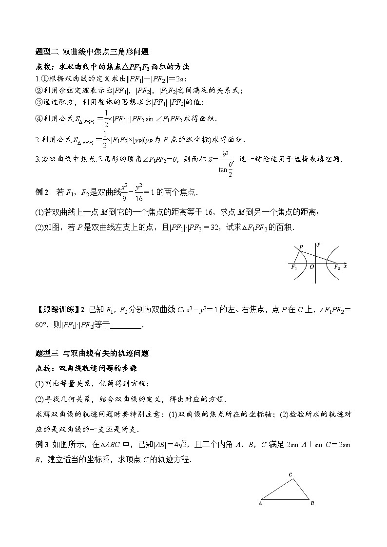 (人教A版)选择性必修一高二数学上册同步学案+分层练习3.2.1 双曲线及其标准方程（原卷版）第3页