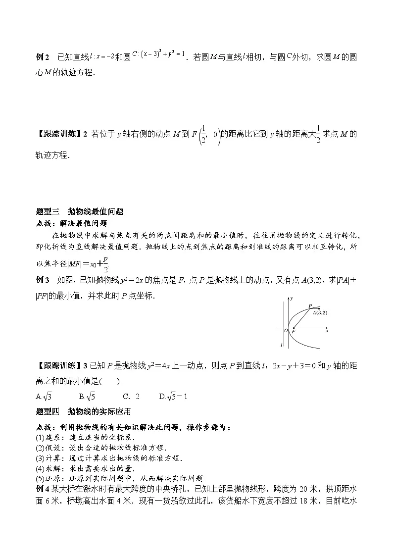 (人教A版)选择性必修一高二数学上册同步学案+分层练习3.3.1 抛物线及其标准方程（答案版）第3页