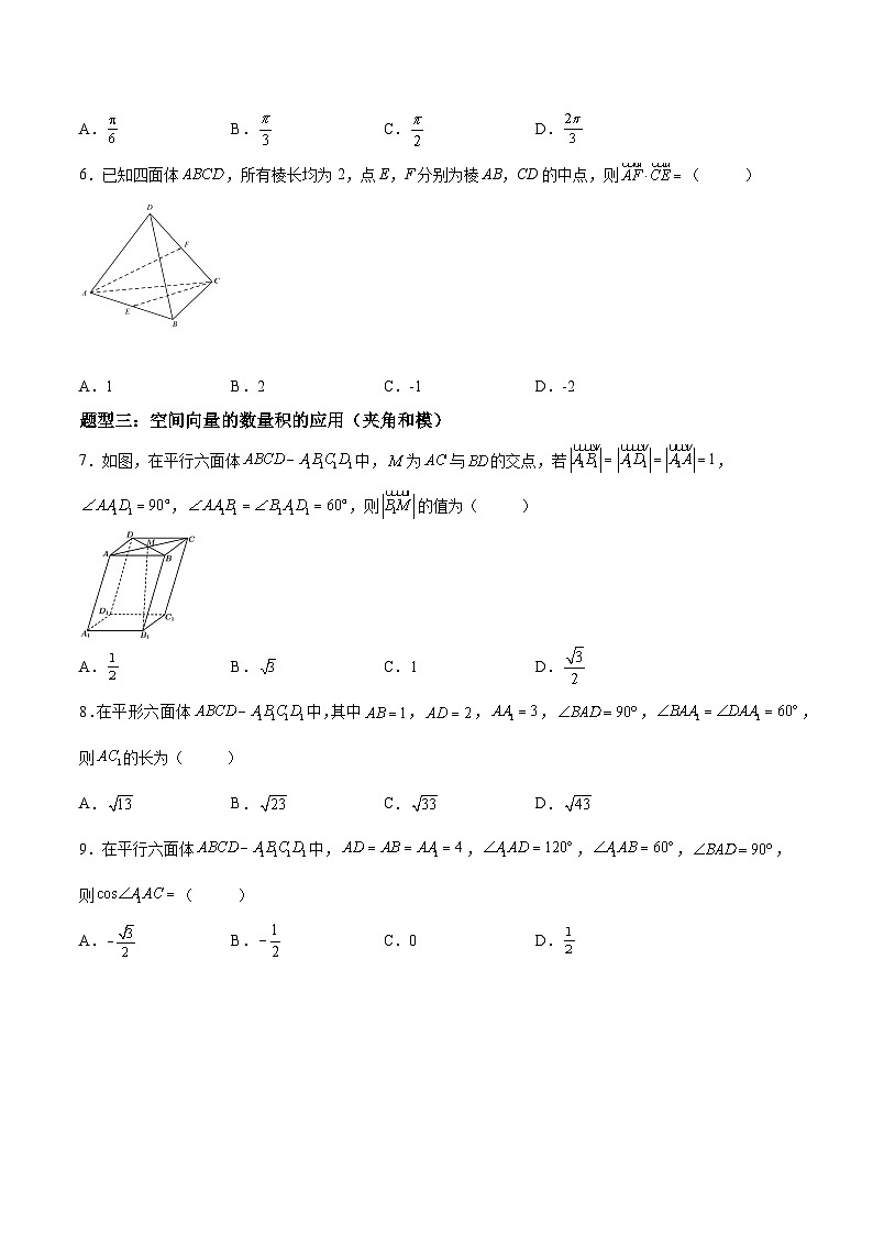 （人教A版）选择性必修一高二数学上册同步精讲精练1.1.2 空间向量的数量积运算（含答案）第3页