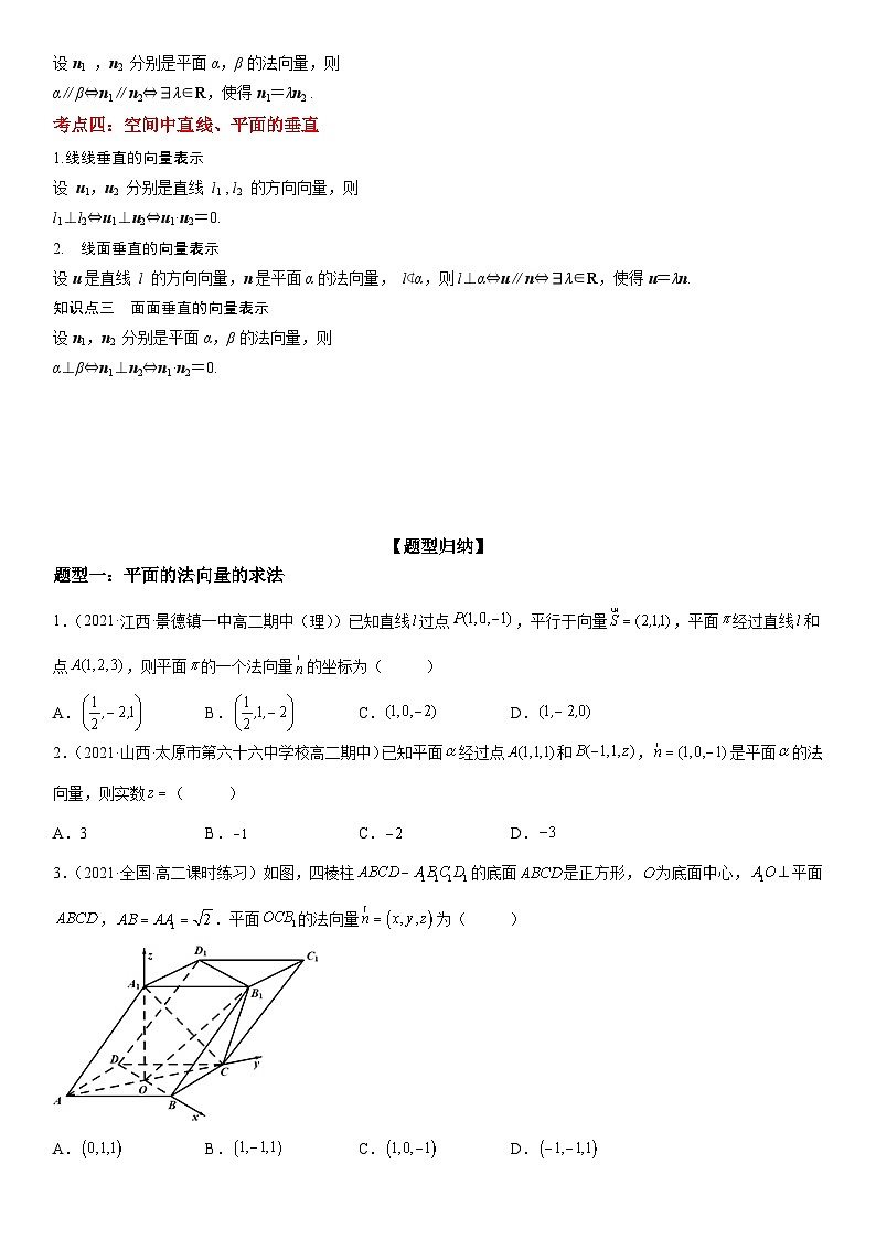（人教A版）选择性必修一高二数学上册同步精讲精练1.4.1 用空间向量研究直线、平面的位置关系（含答案）第2页