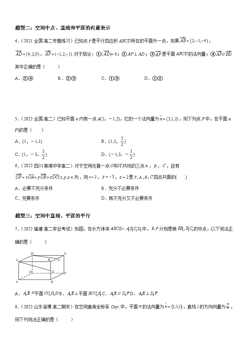 （人教A版）选择性必修一高二数学上册同步精讲精练1.4.1 用空间向量研究直线、平面的位置关系（含答案）第3页