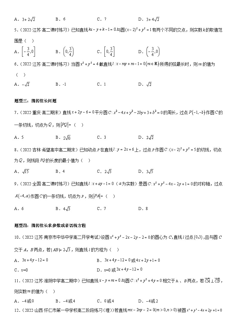 （人教A版）选择性必修一高二数学上册同步精讲精练2.5.1 直线与圆的位置关系（含答案）第2页