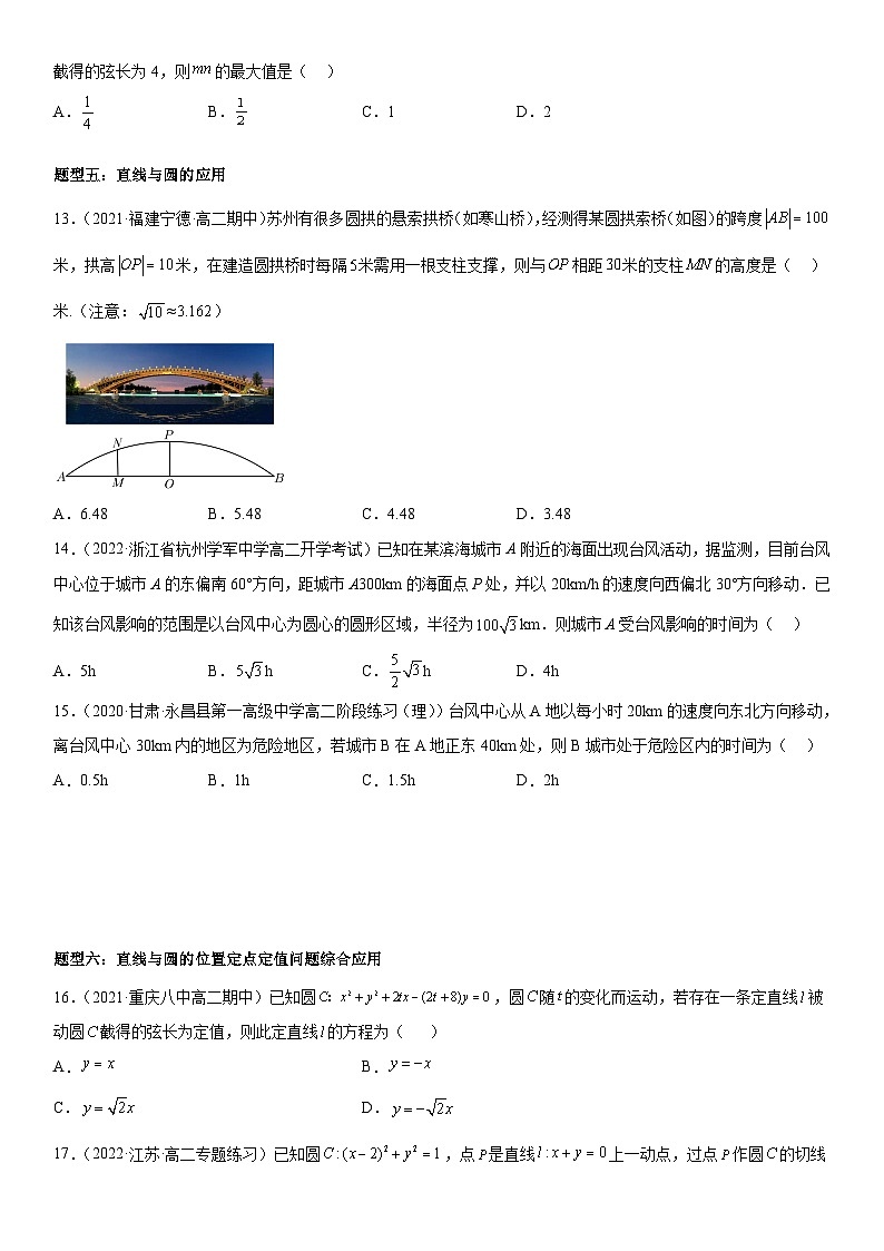（人教A版）选择性必修一高二数学上册同步精讲精练2.5.1 直线与圆的位置关系（含答案）第3页