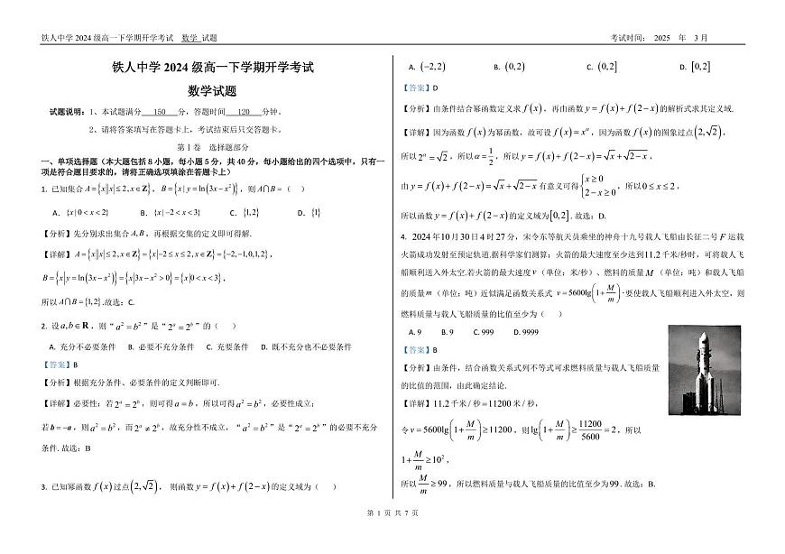 黑龙江省大庆铁人中学2024-2025学年高一下学期开学考试数学试卷+答案第3页