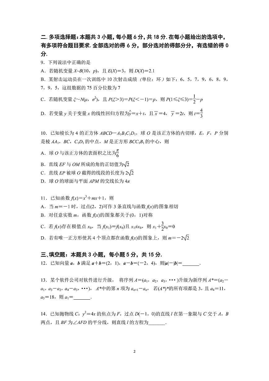 江苏省南京市六校联合体2024-2025学年高三上学期10月期中调研数学试卷+答案第2页