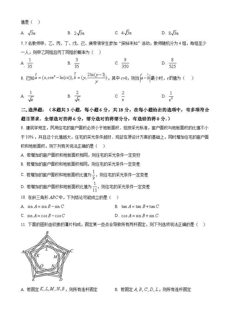 数学试题-2026届东北三省一区八校联合体高三上学期开学第一次模拟考试试题及答案第2页