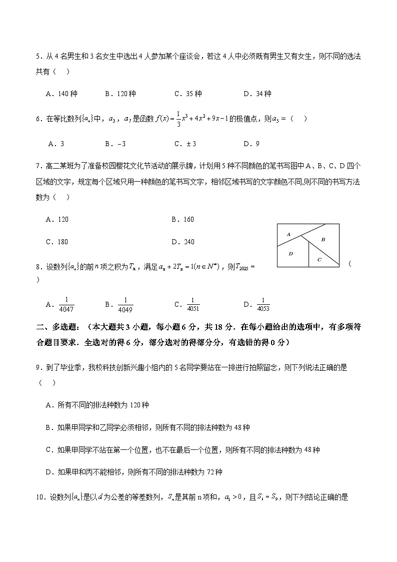 四川省绵阳南山中学实验学校2024-2025学年高二下学期5月期中数学试卷（含部分解析）第2页