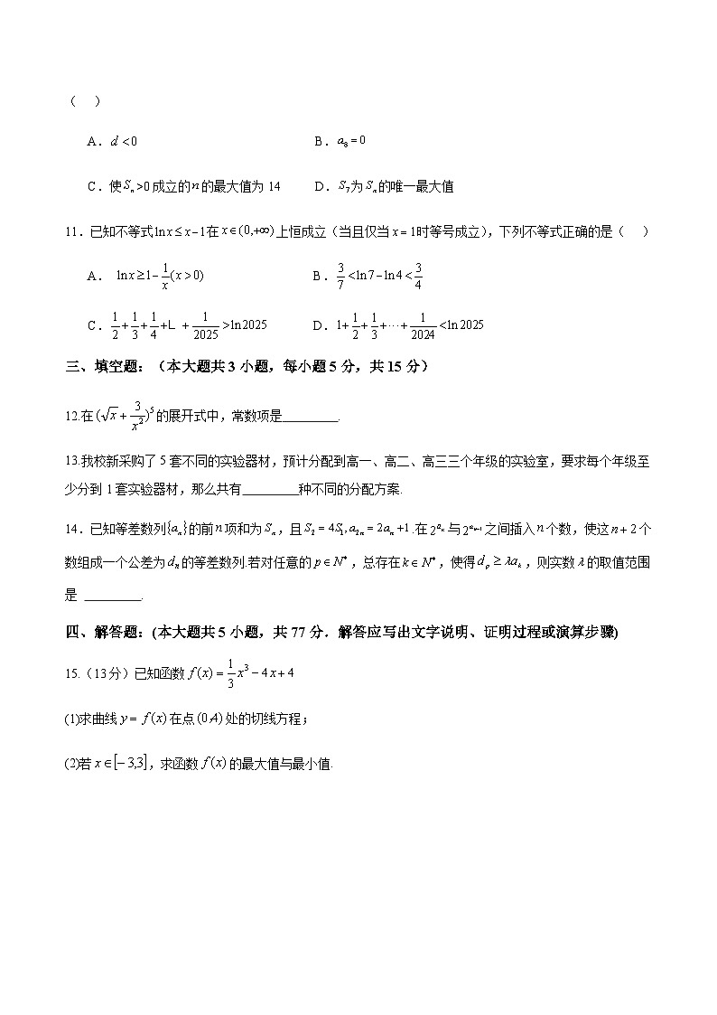 四川省绵阳南山中学实验学校2024-2025学年高二下学期5月期中数学试卷（含部分解析）第3页